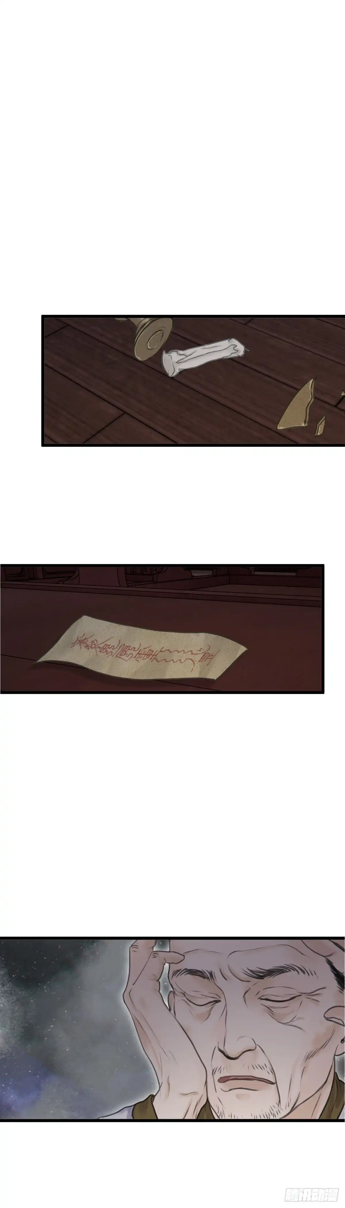 《玄月照远山》第五十二话 魂无归处（下） 第2页