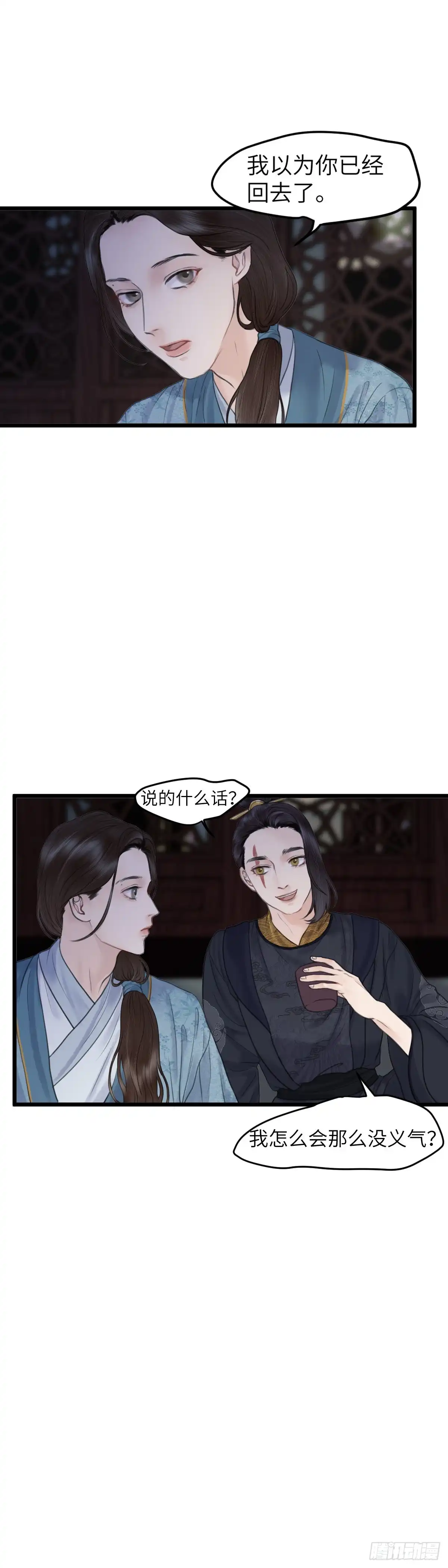 《玄月照远山》第五十三话 守夜（上） 第16页