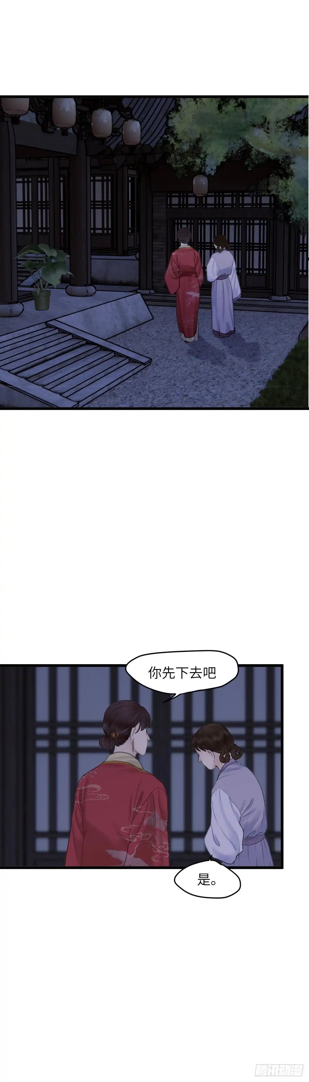 《玄月照远山》第五十三话 守夜（上） 第5页