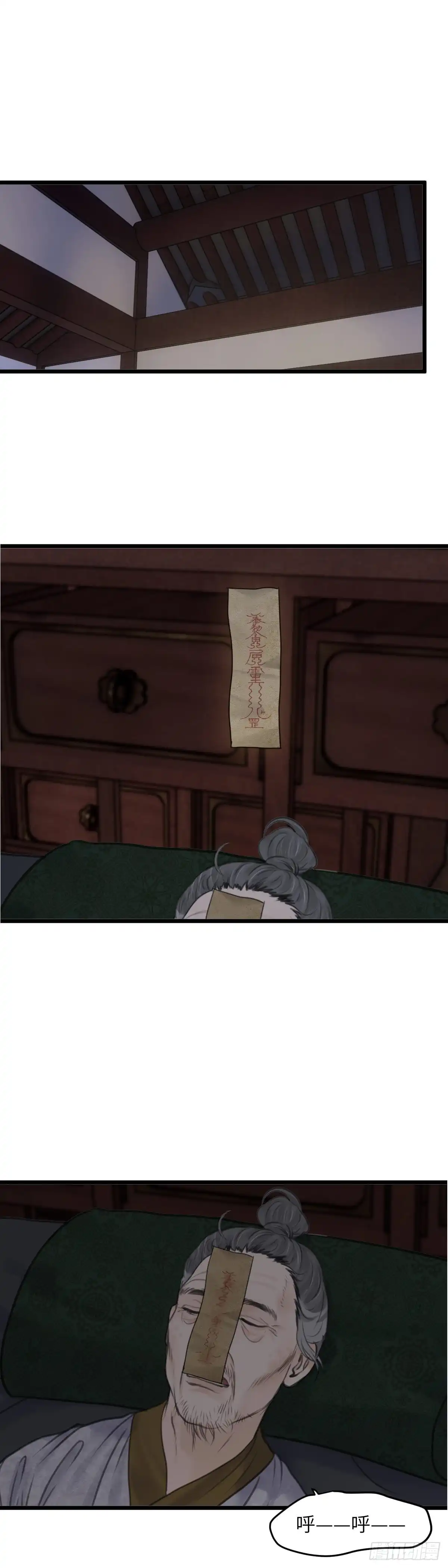 《玄月照远山》第五十三话 守夜（上） 第14页