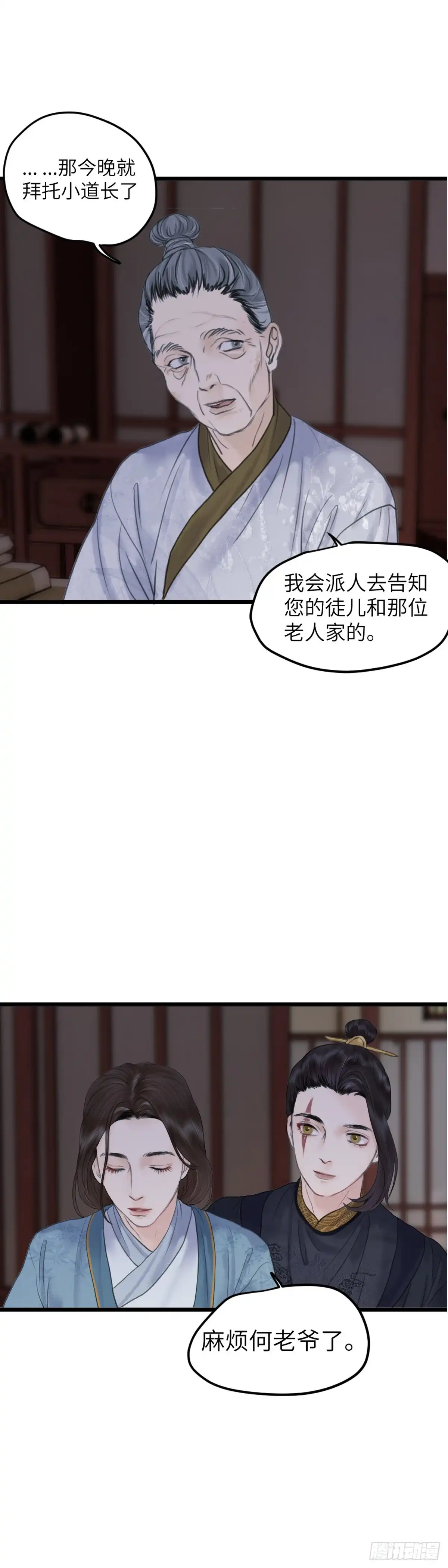 《玄月照远山》第五十三话 守夜（上） 第2页