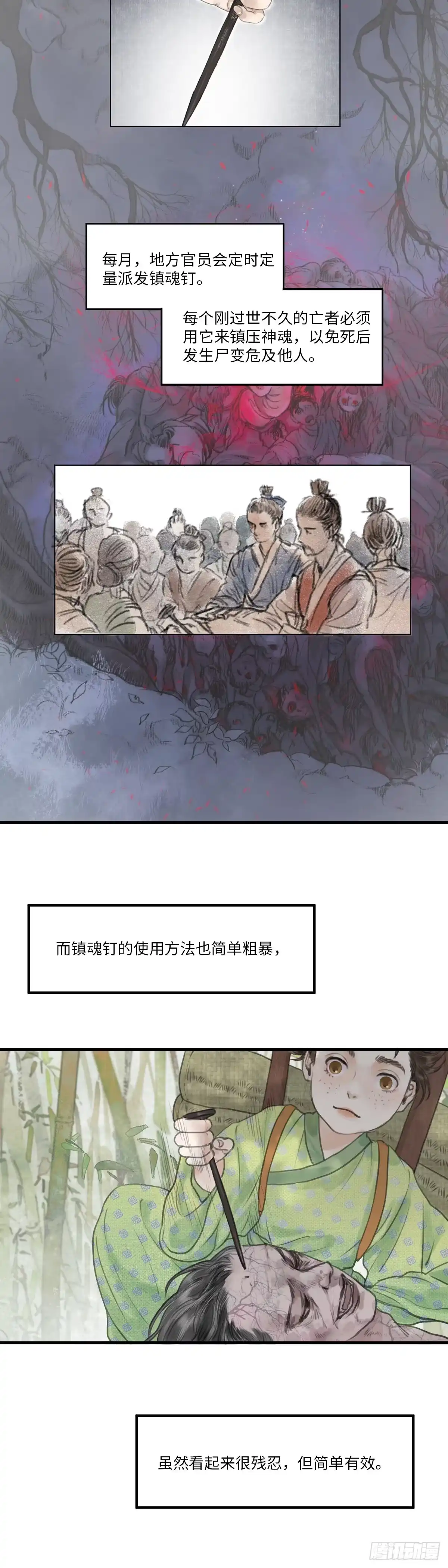 《玄月照远山》第一话 初遇 第24页
