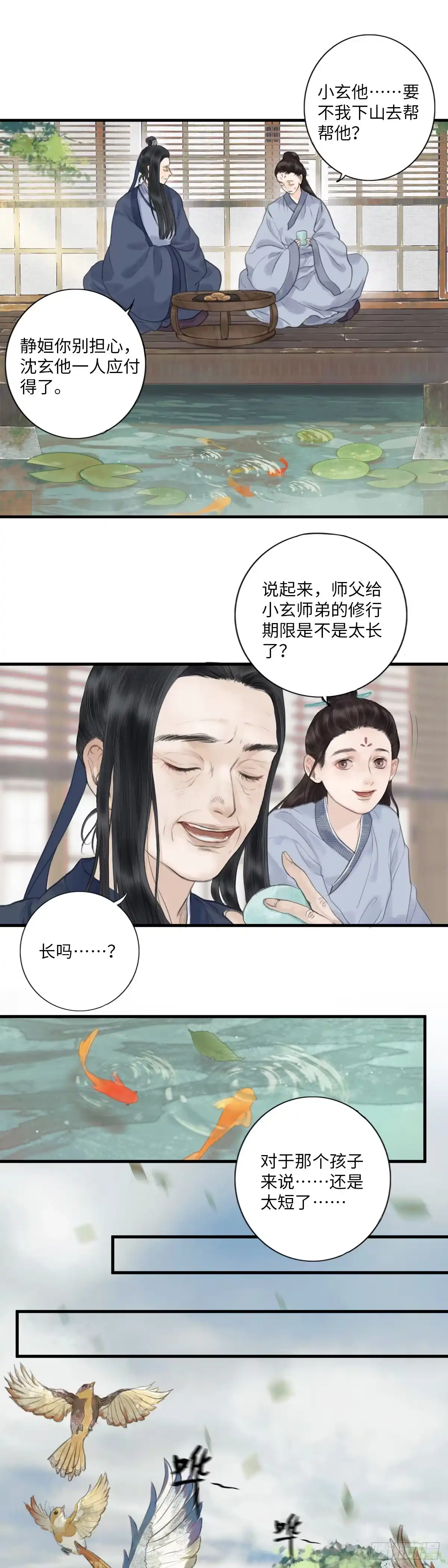 《玄月照远山》第一话 初遇 第15页
