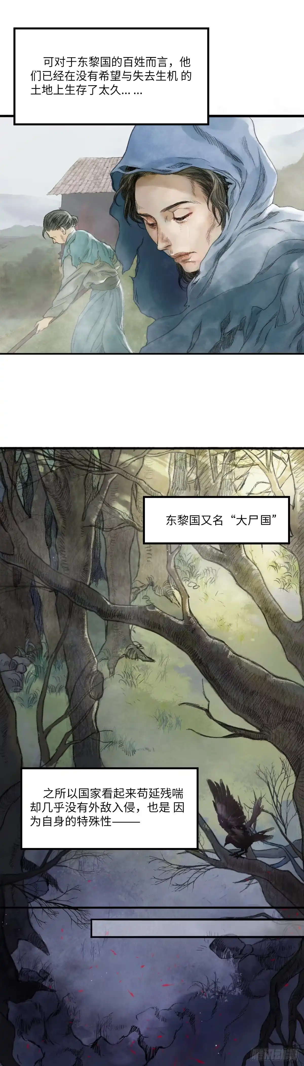 《玄月照远山》第一话 初遇 第3页