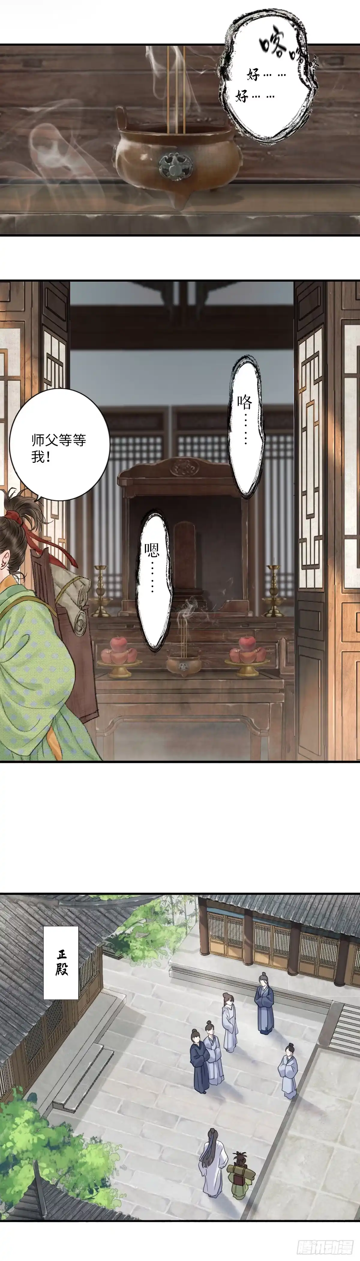 《玄月照远山》第一话 初遇 第8页