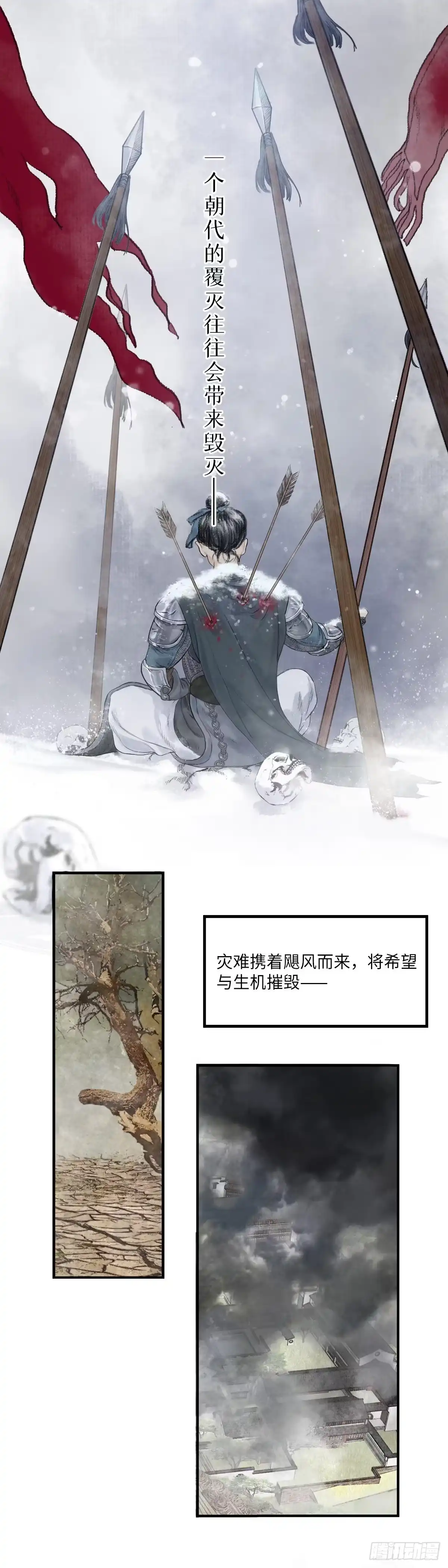 《玄月照远山》第一话 初遇 第2页
