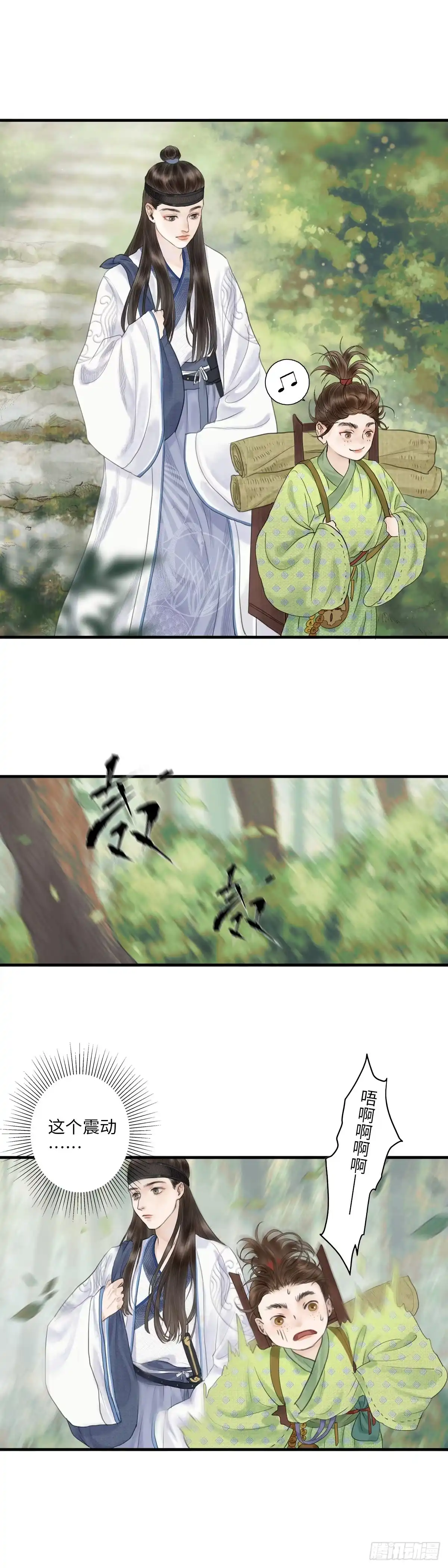 《玄月照远山》第一话 初遇 第13页