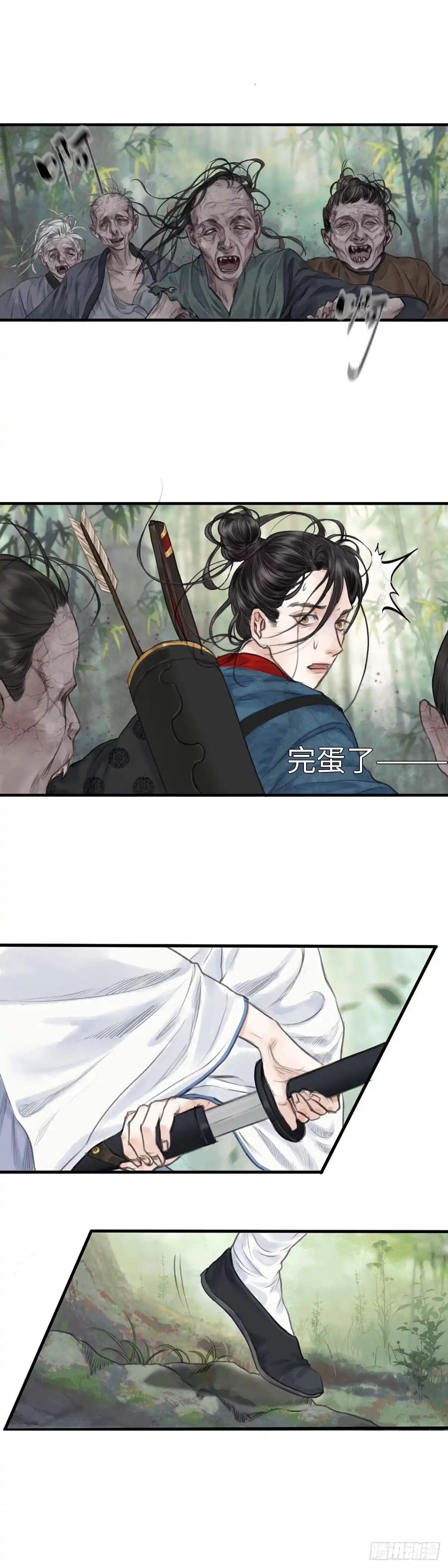 《玄月照远山》第一话 初遇 第18页