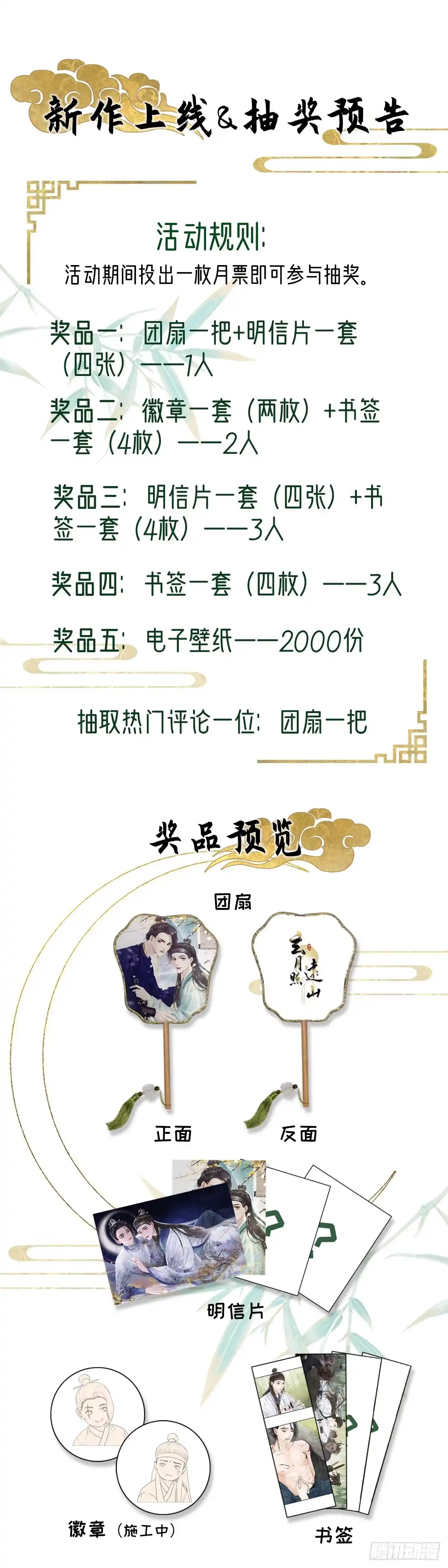 《玄月照远山》第一话 初遇 第31页