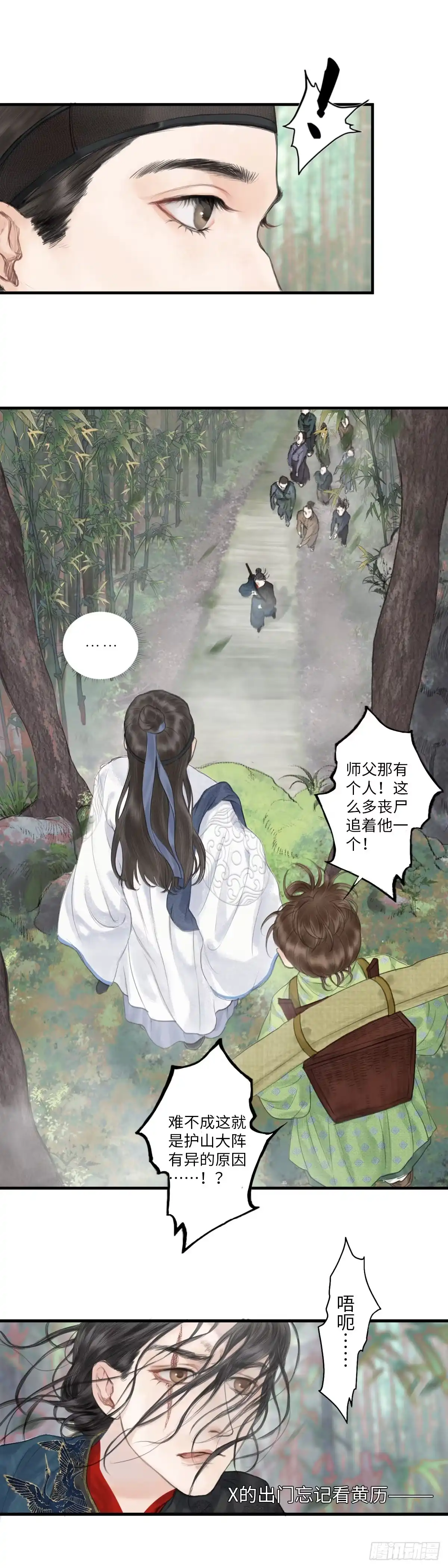 《玄月照远山》第一话 初遇 第17页