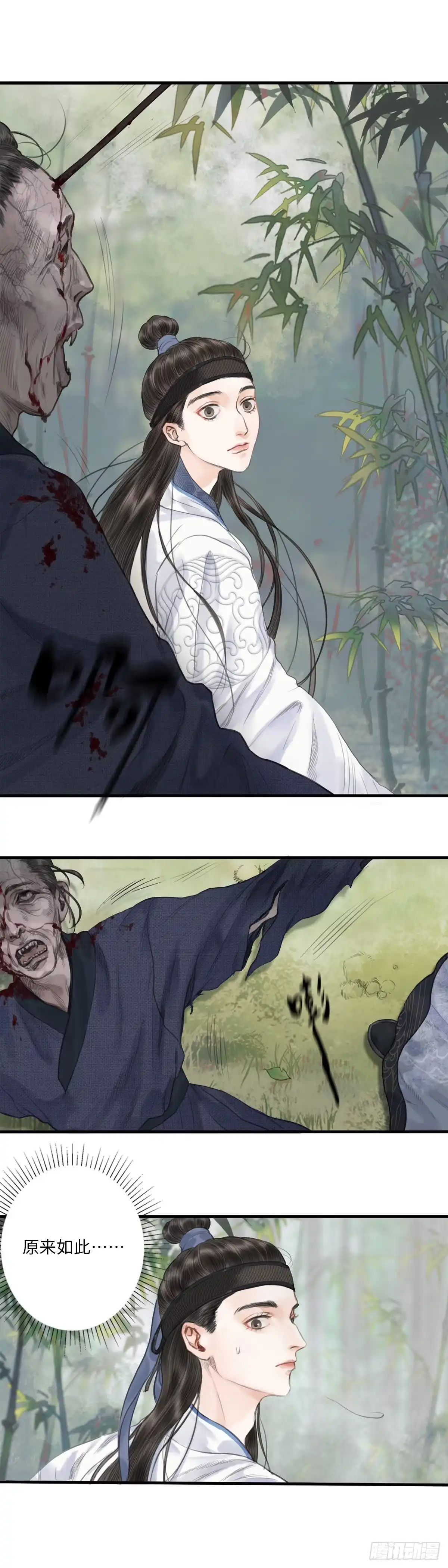 《玄月照远山》第一话 初遇 第22页