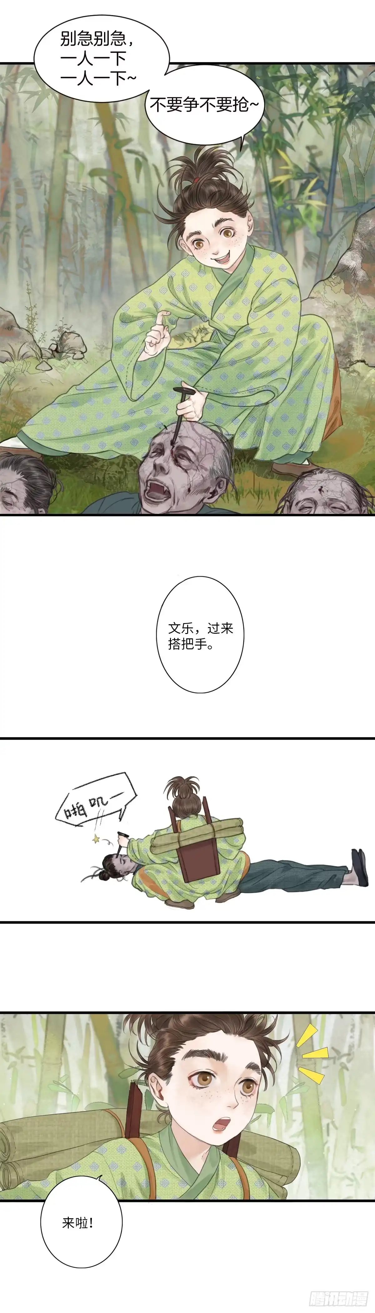 《玄月照远山》第一话 初遇 第25页