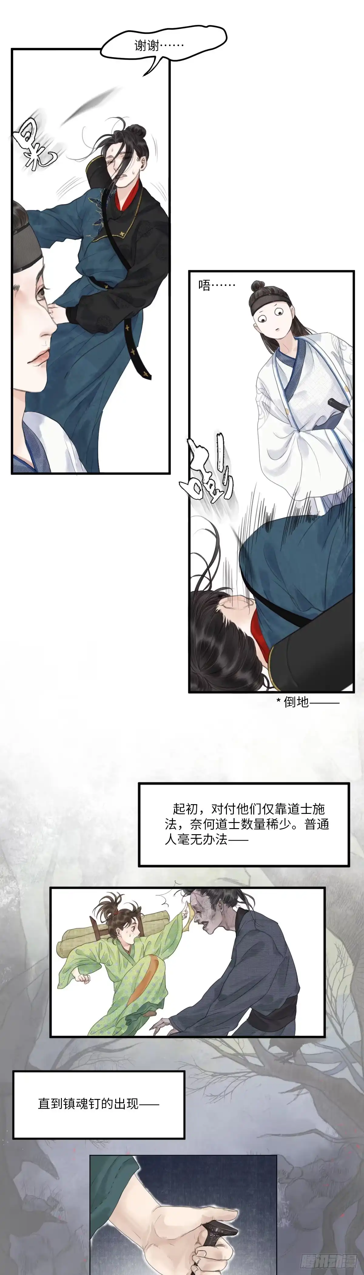 《玄月照远山》第一话 初遇 第23页