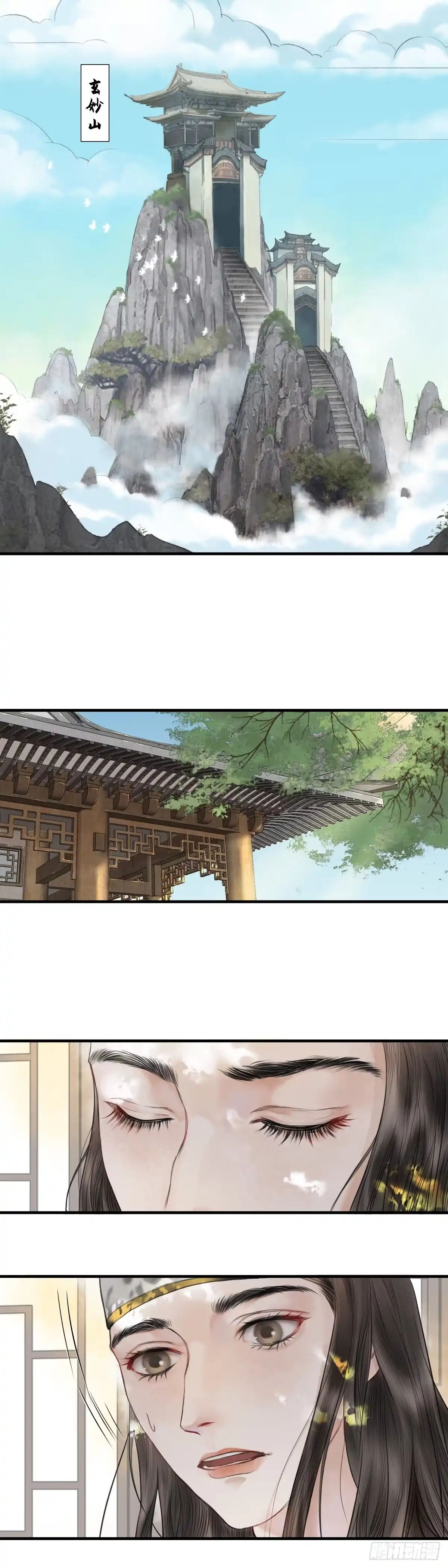 《玄月照远山》第一话 初遇 第5页
