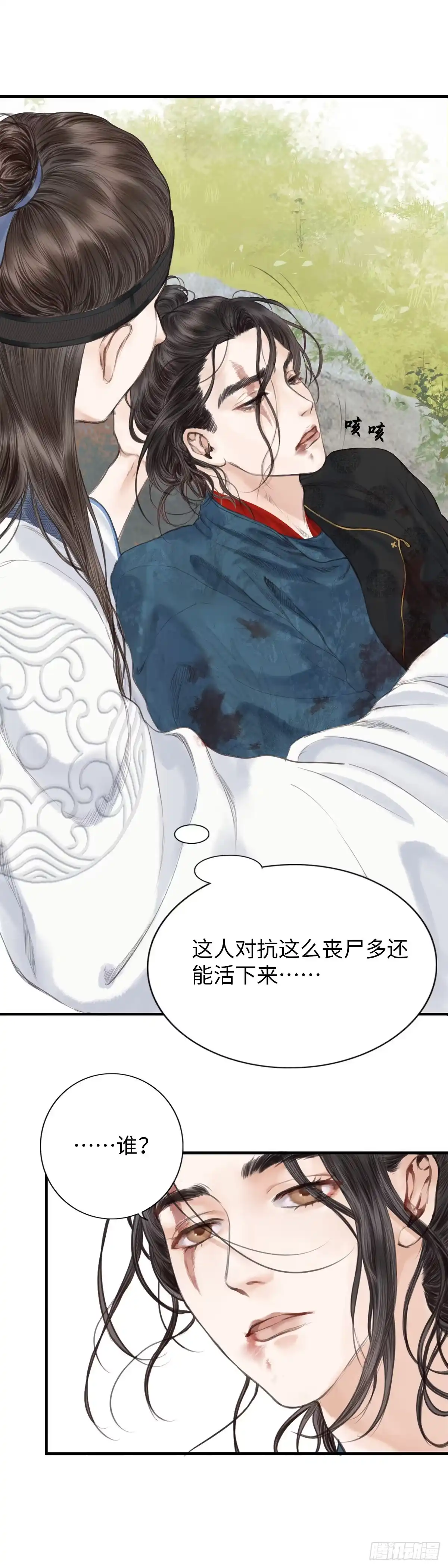 《玄月照远山》第一话 初遇 第27页