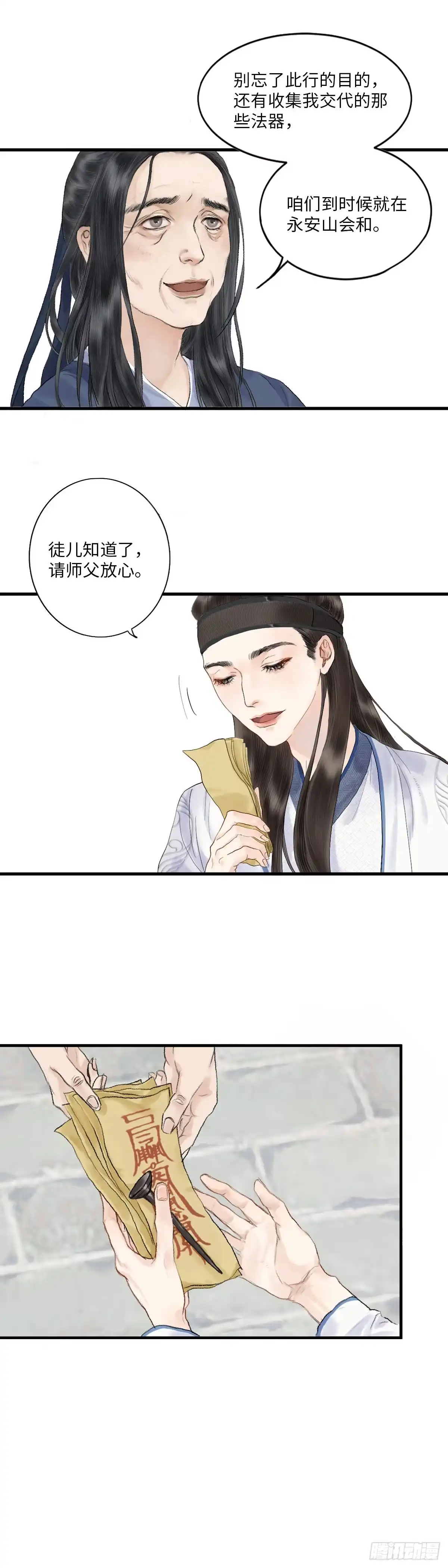 《玄月照远山》第一话 初遇 第10页