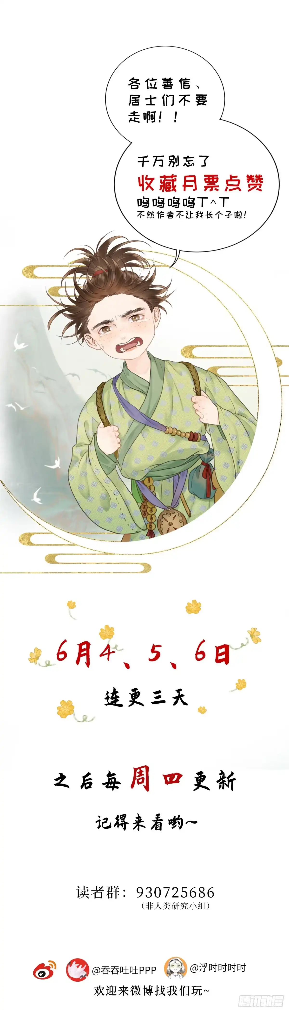 《玄月照远山》第一话 初遇 第32页