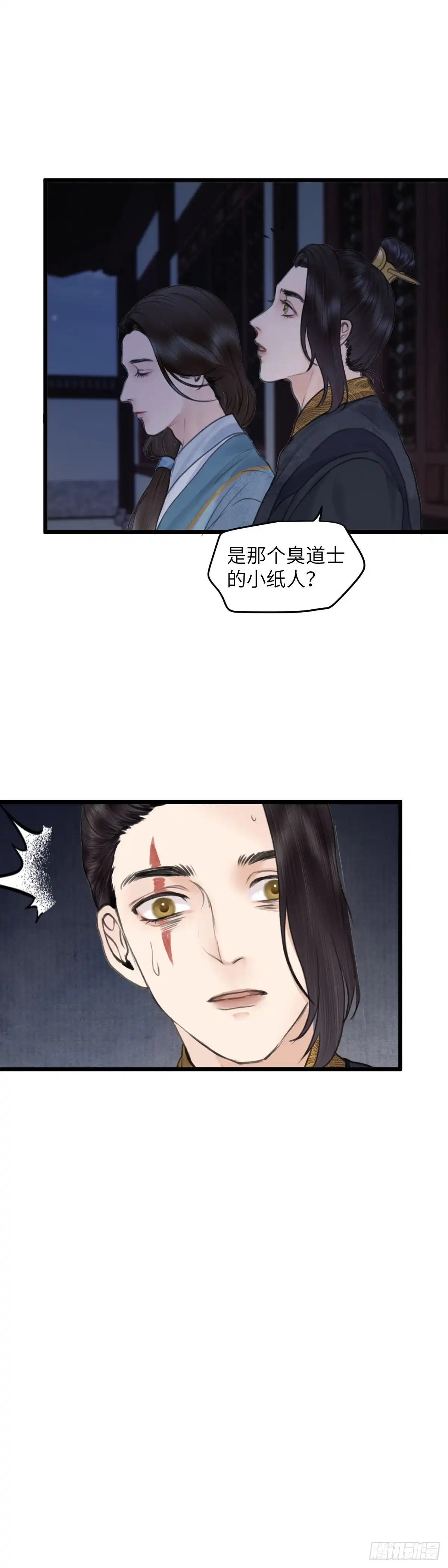 《玄月照远山》第五十四话 守夜（下） 第8页