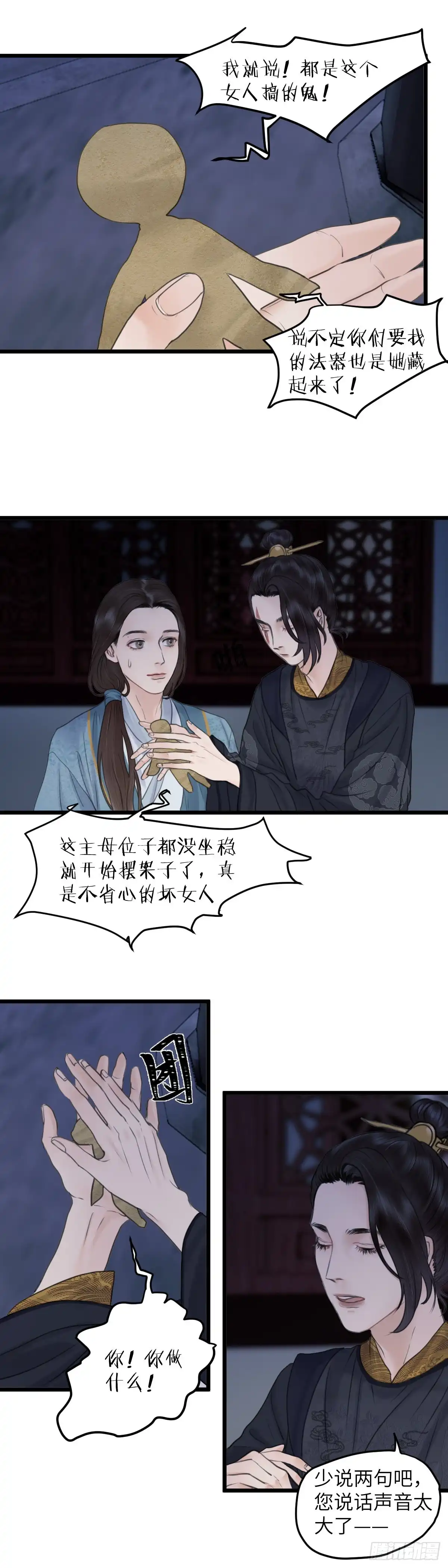 《玄月照远山》第五十四话 守夜（下） 第14页