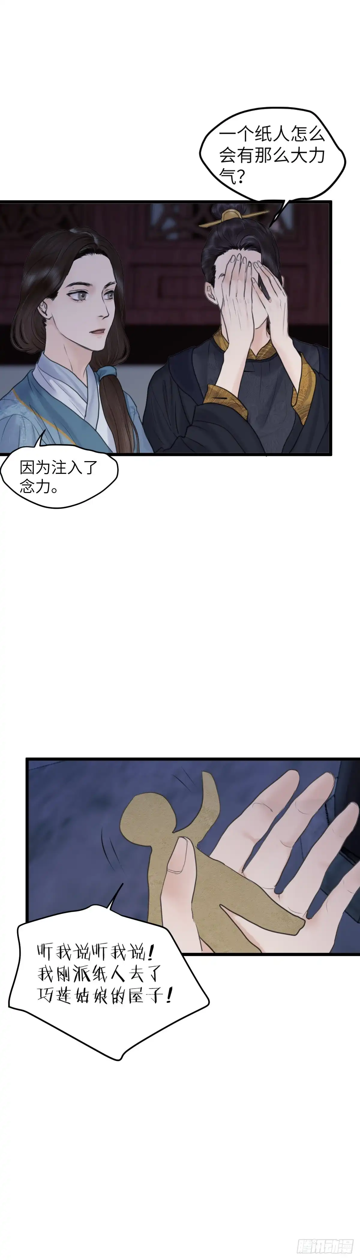《玄月照远山》第五十四话 守夜（下） 第10页