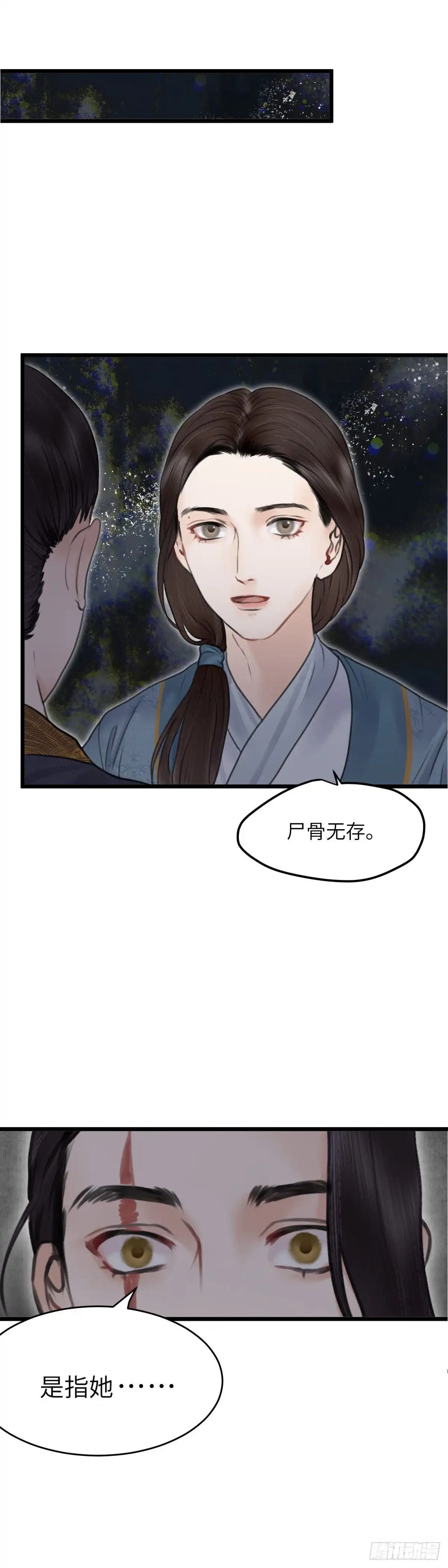 《玄月照远山》第五十四话 守夜（下） 第4页