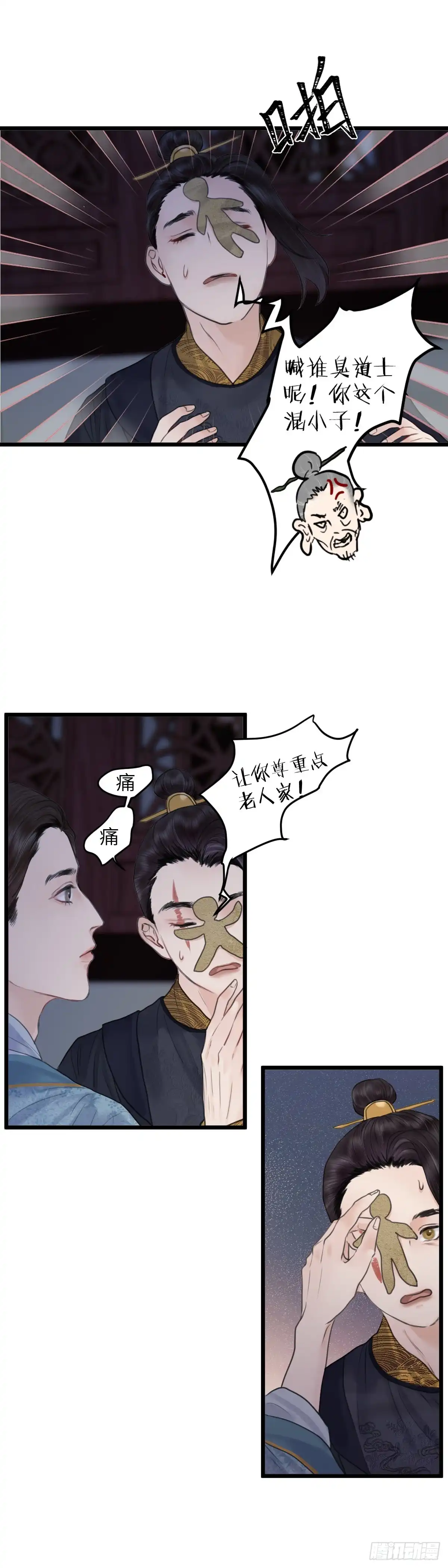 《玄月照远山》第五十四话 守夜（下） 第9页