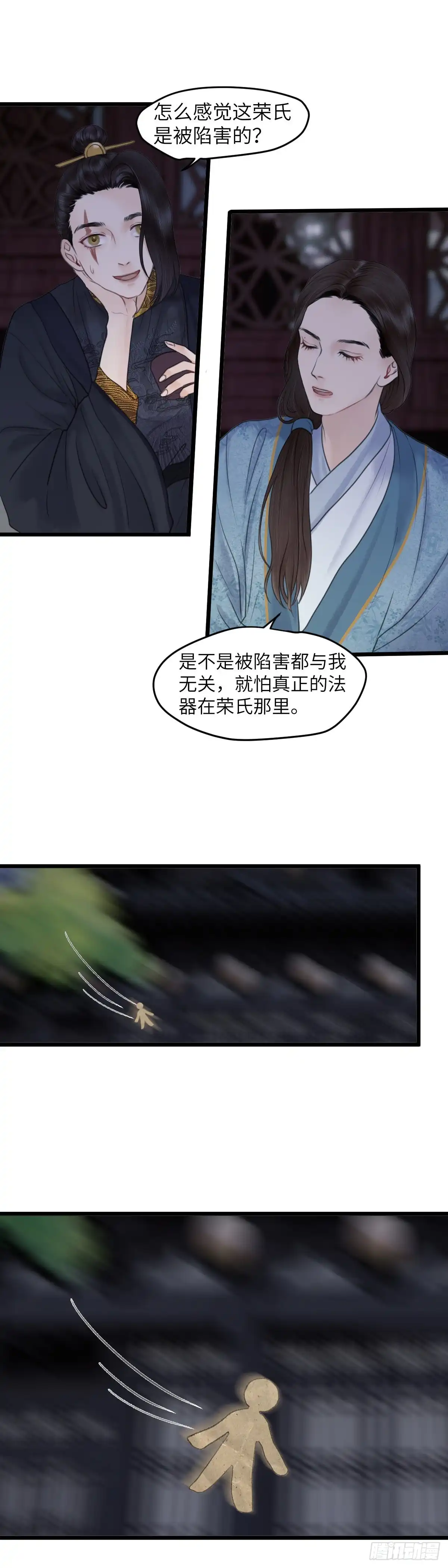 《玄月照远山》第五十四话 守夜（下） 第7页