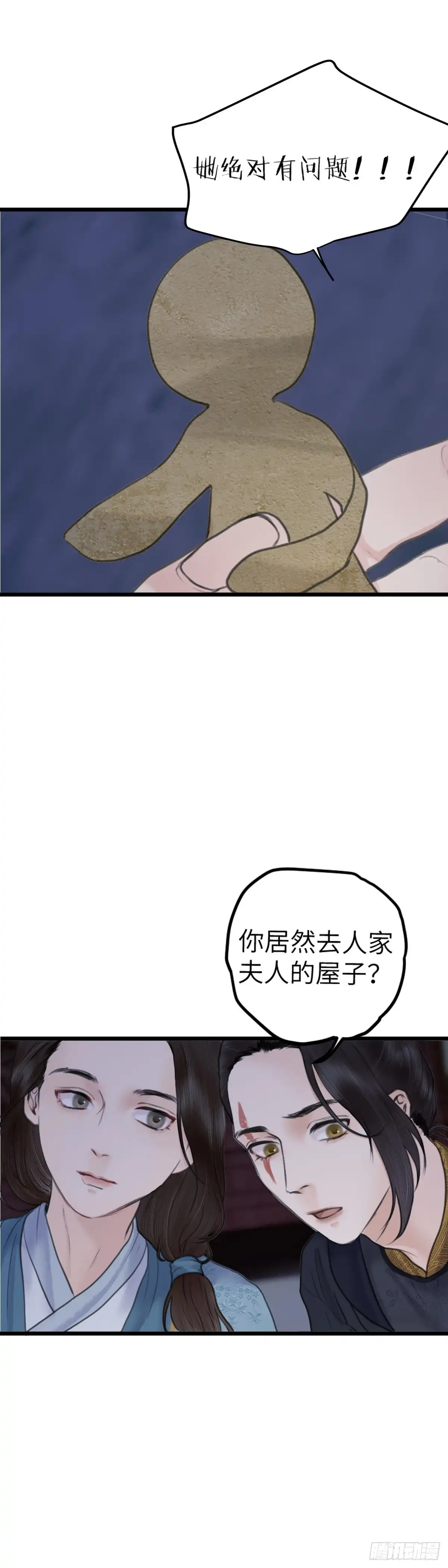 《玄月照远山》第五十四话 守夜（下） 第11页