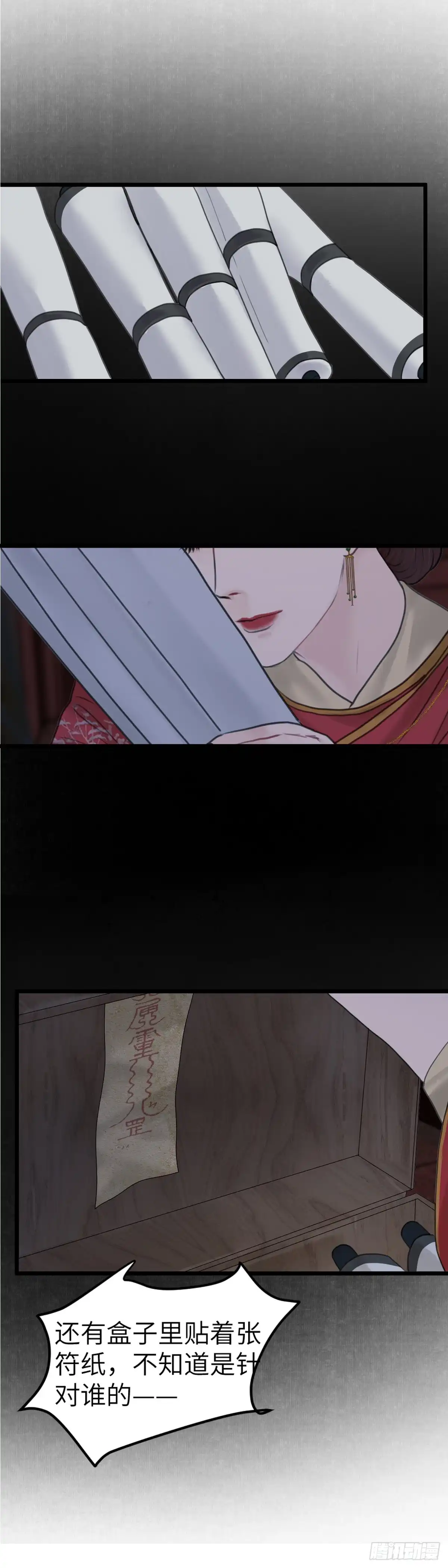 《玄月照远山》第五十四话 守夜（下） 第13页
