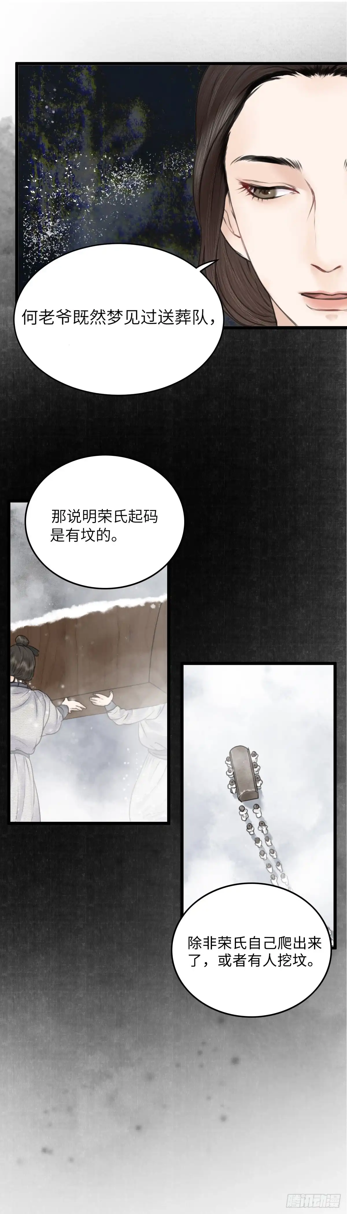 《玄月照远山》第五十四话 守夜（下） 第6页