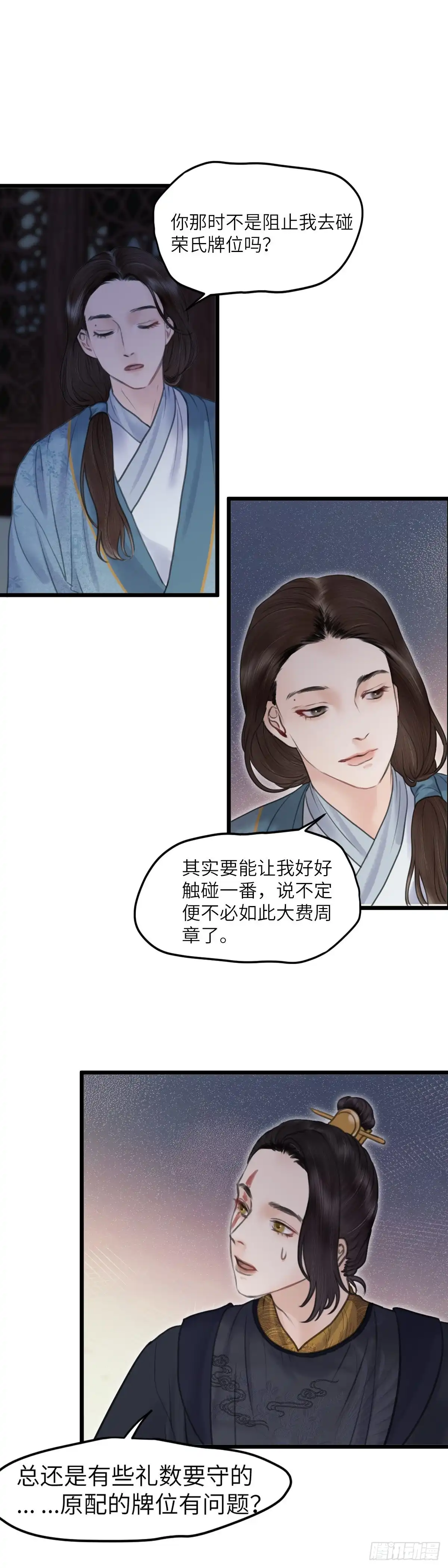 《玄月照远山》第五十四话 守夜（下） 第2页