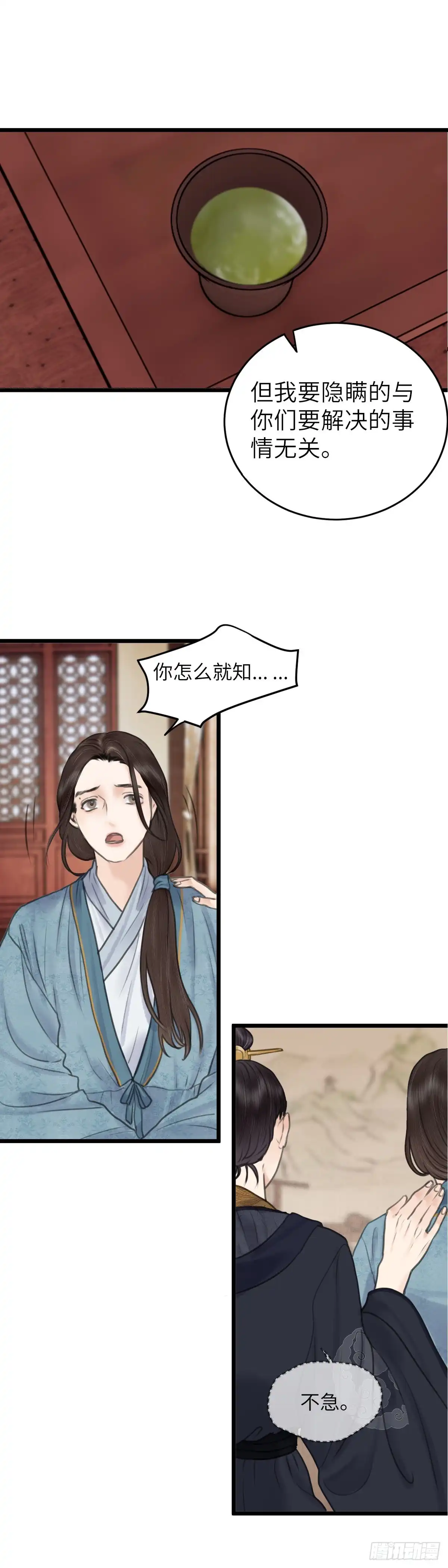 《玄月照远山》第五十五话 隐瞒 第10页