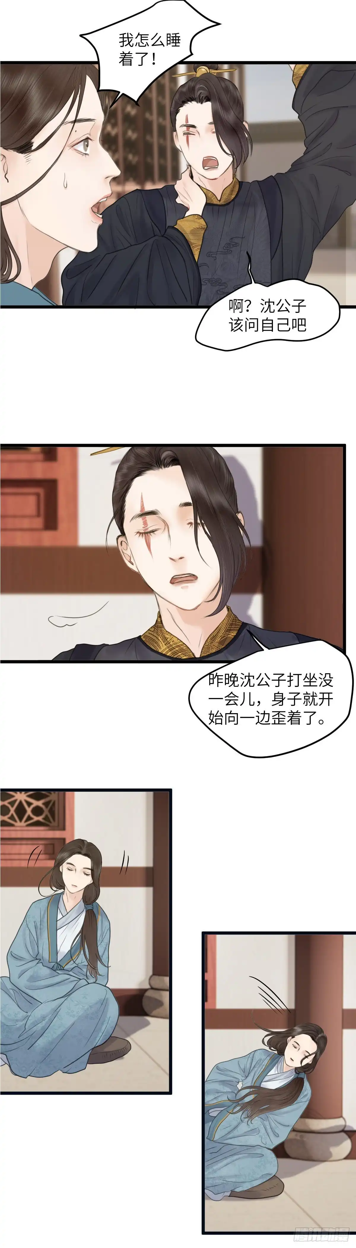 《玄月照远山》第五十五话 隐瞒 第5页