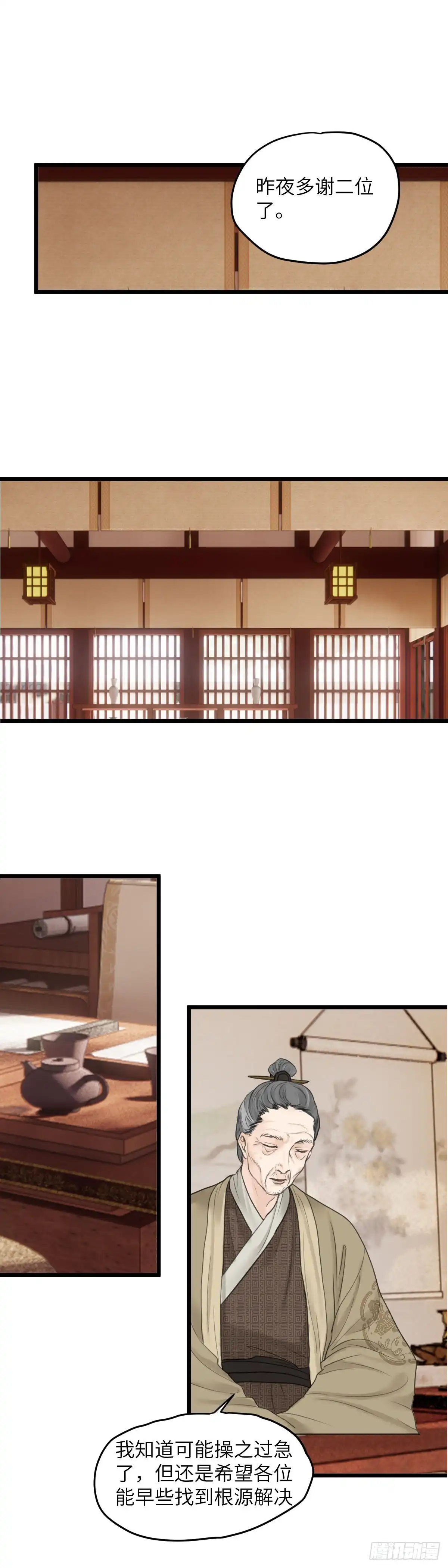 《玄月照远山》第五十五话 隐瞒 第7页