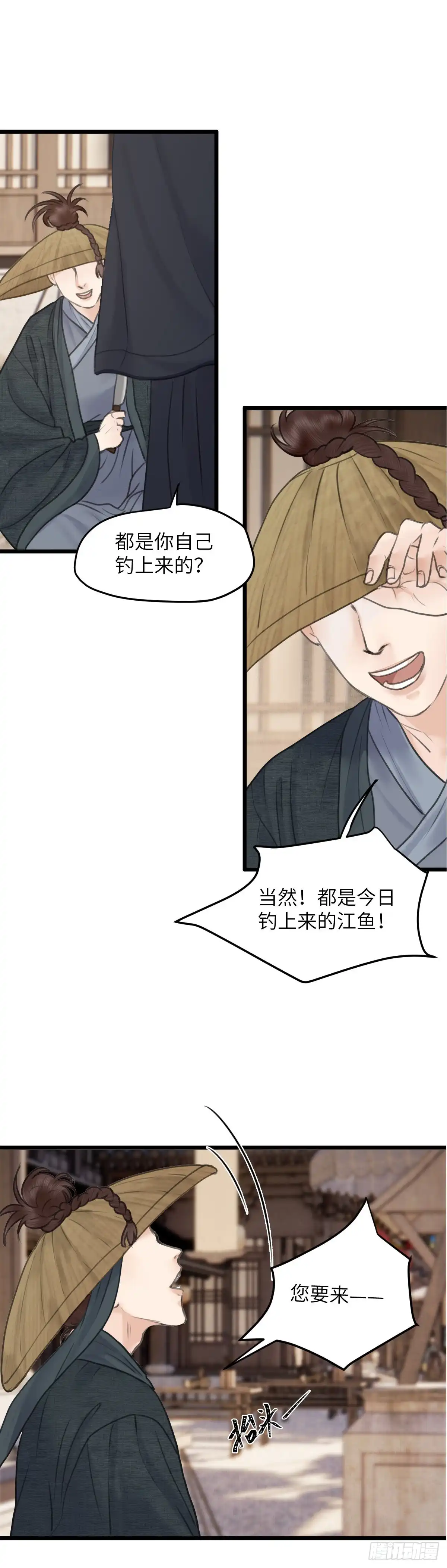 《玄月照远山》第五十六话 兄弟（上） 第11页