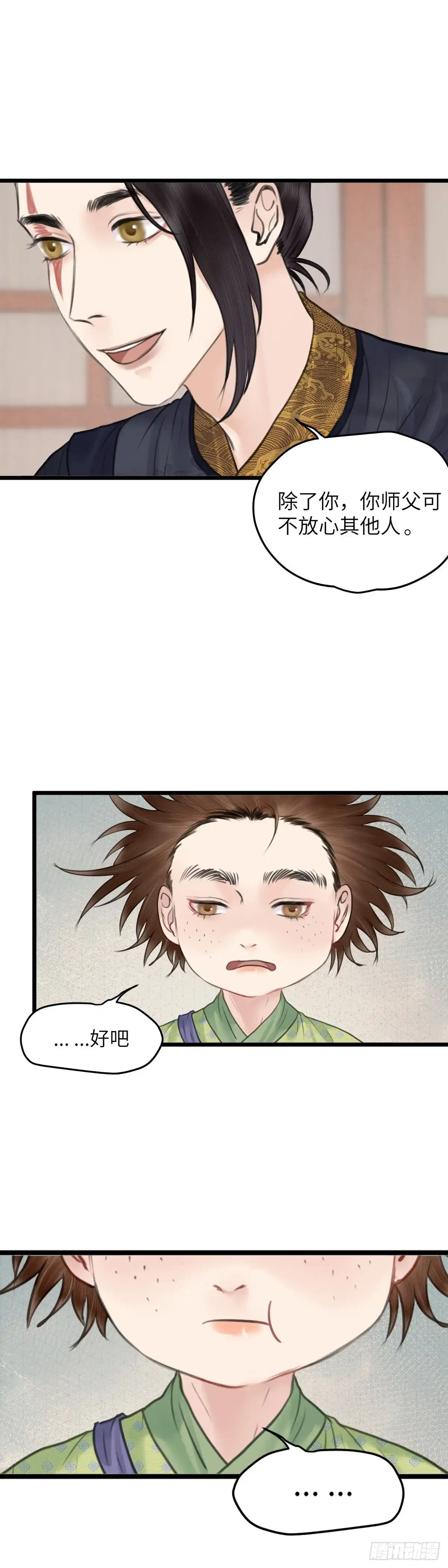 《玄月照远山》第五十六话 兄弟（上） 第7页
