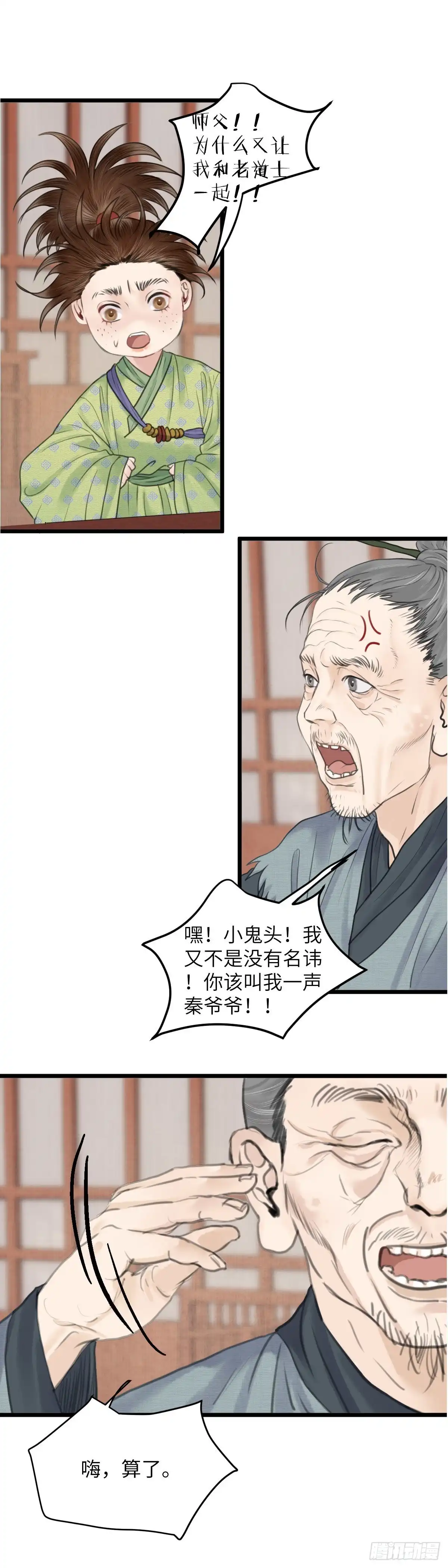 《玄月照远山》第五十六话 兄弟（上） 第5页