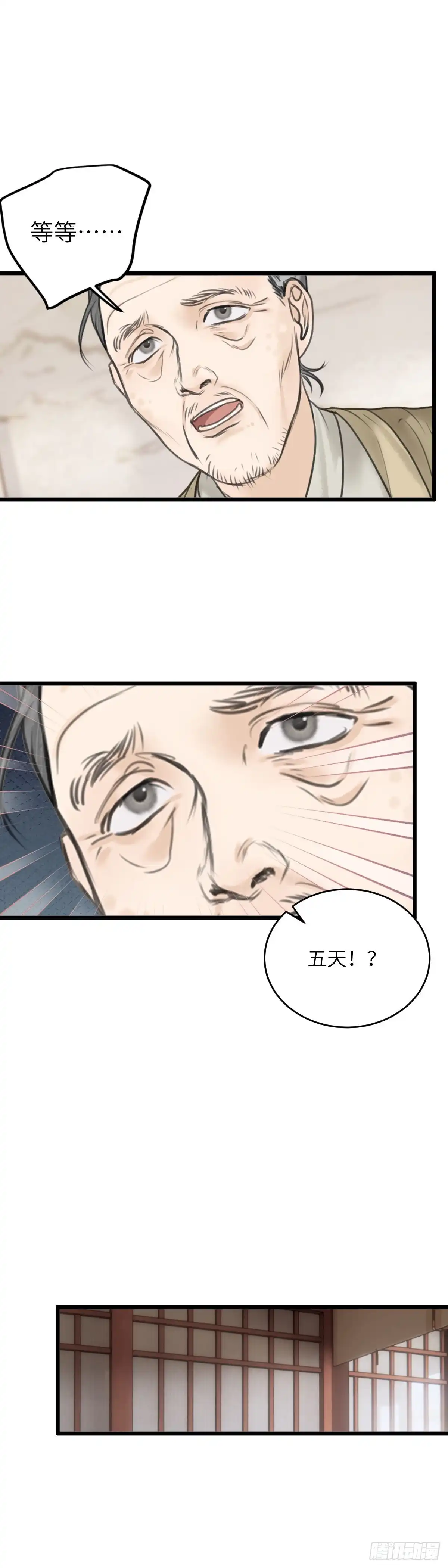 《玄月照远山》第五十六话 兄弟（上） 第2页