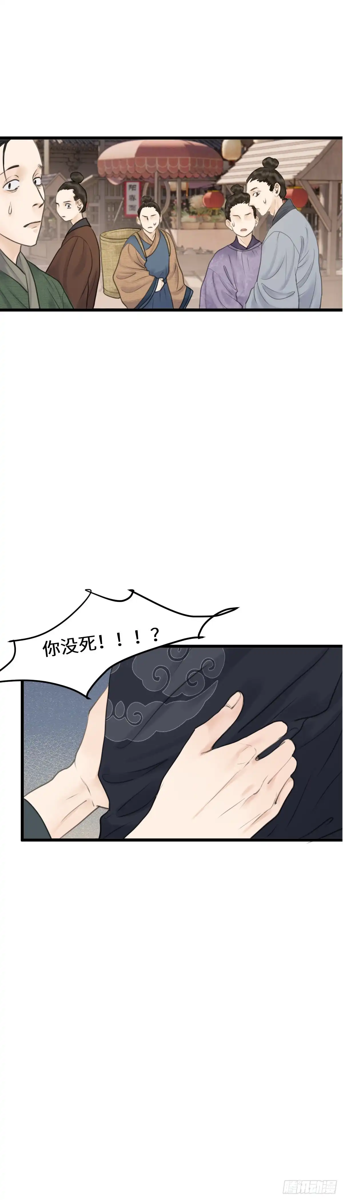 《玄月照远山》第五十六话 兄弟（上） 第15页