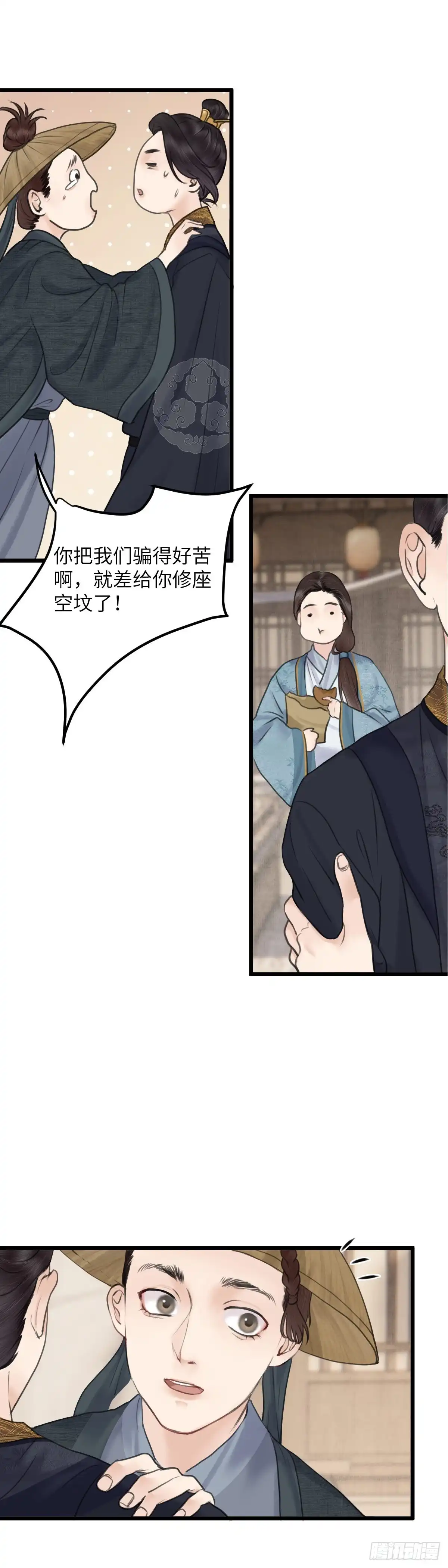 《玄月照远山》第五十六话 兄弟（上） 第16页