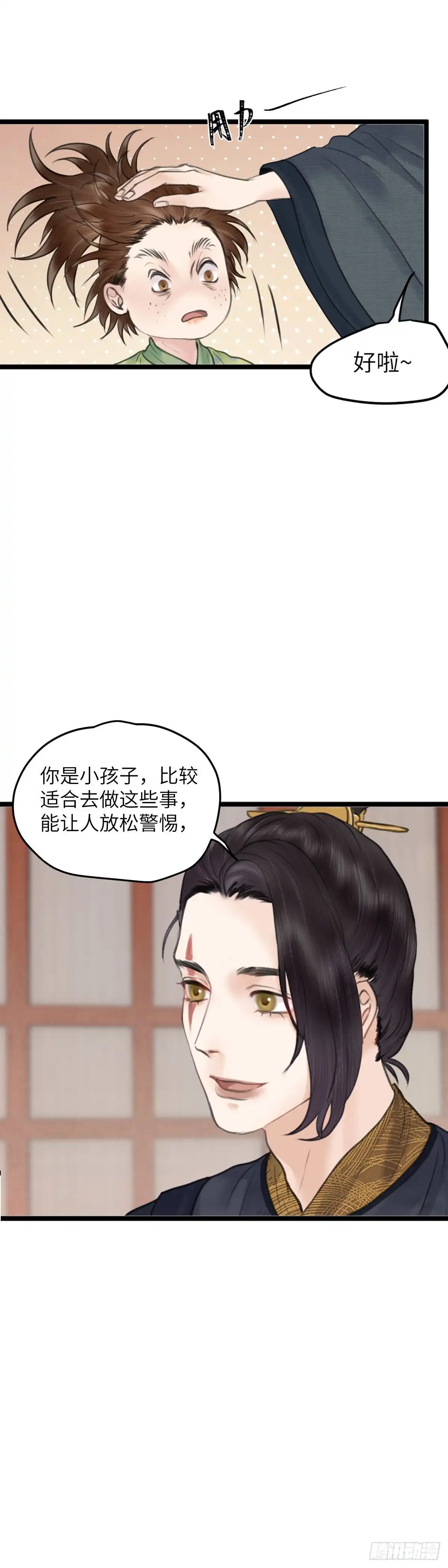 《玄月照远山》第五十六话 兄弟（上） 第6页