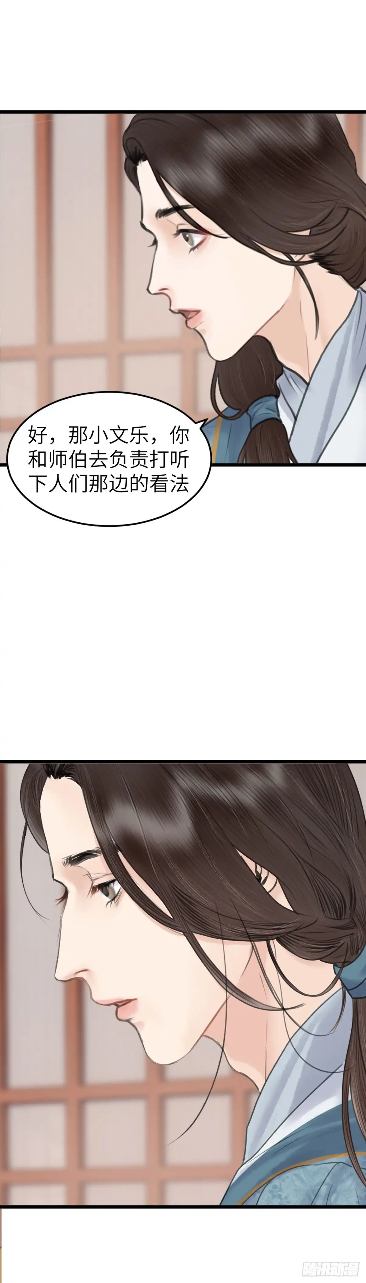 《玄月照远山》第五十六话 兄弟（上） 第4页