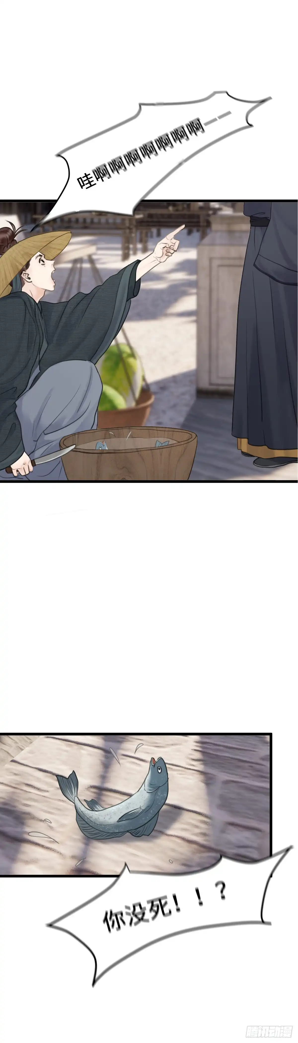 《玄月照远山》第五十六话 兄弟（上） 第14页