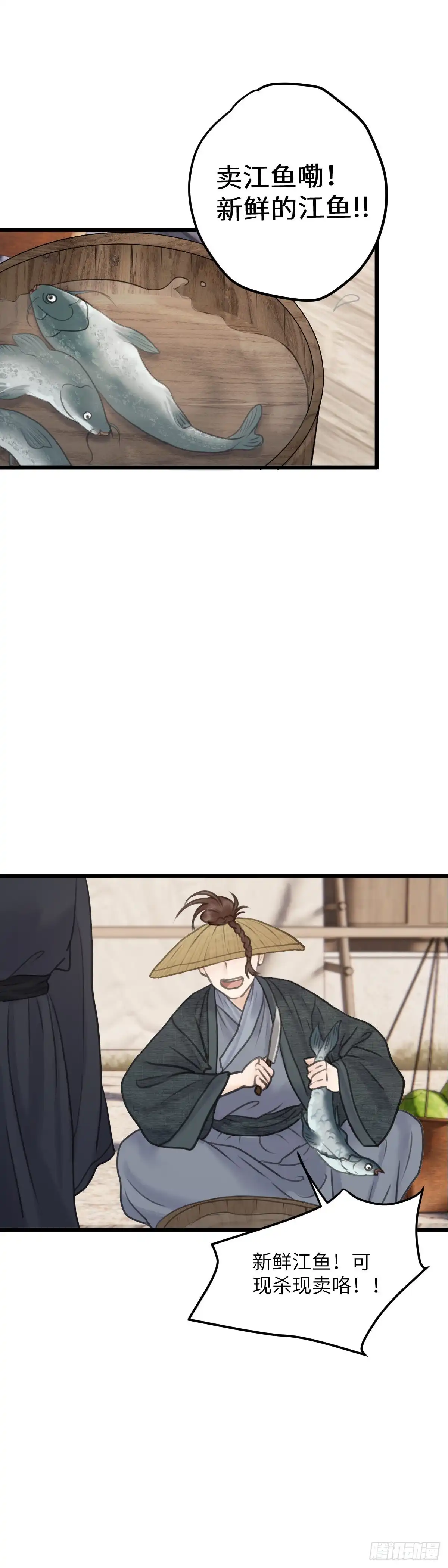 《玄月照远山》第五十六话 兄弟（上） 第10页