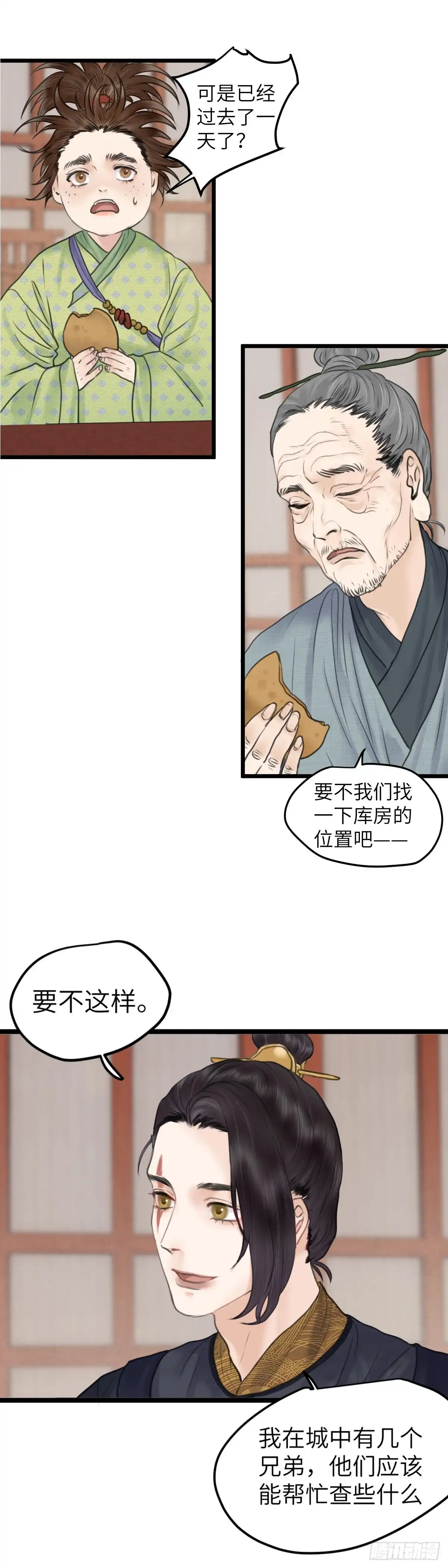 《玄月照远山》第五十六话 兄弟（上） 第3页