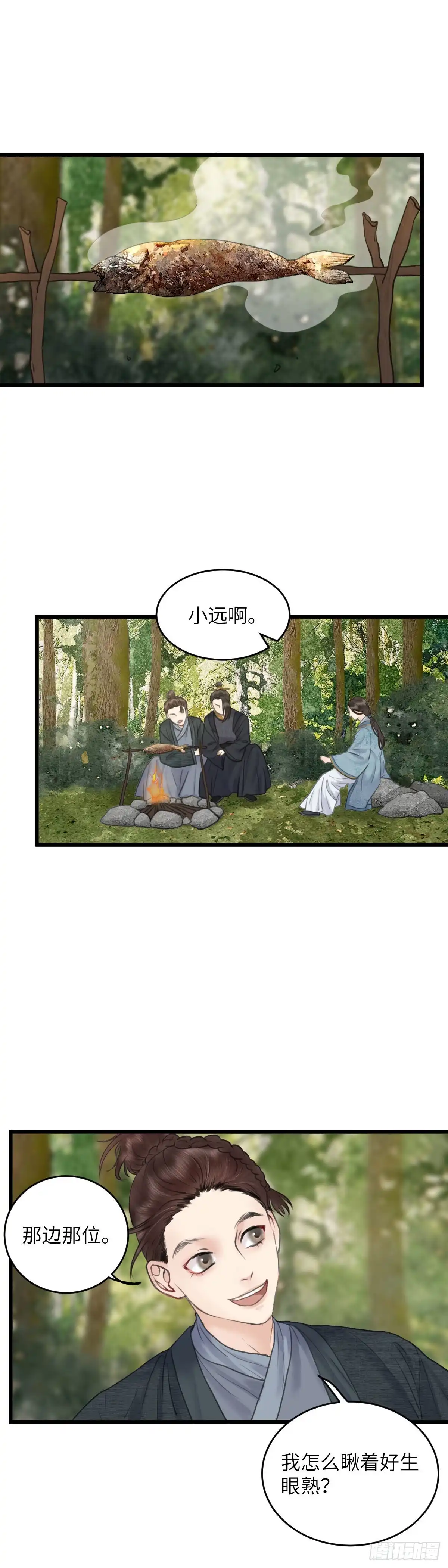 《玄月照远山》第五十七话 兄弟（下） 第3页