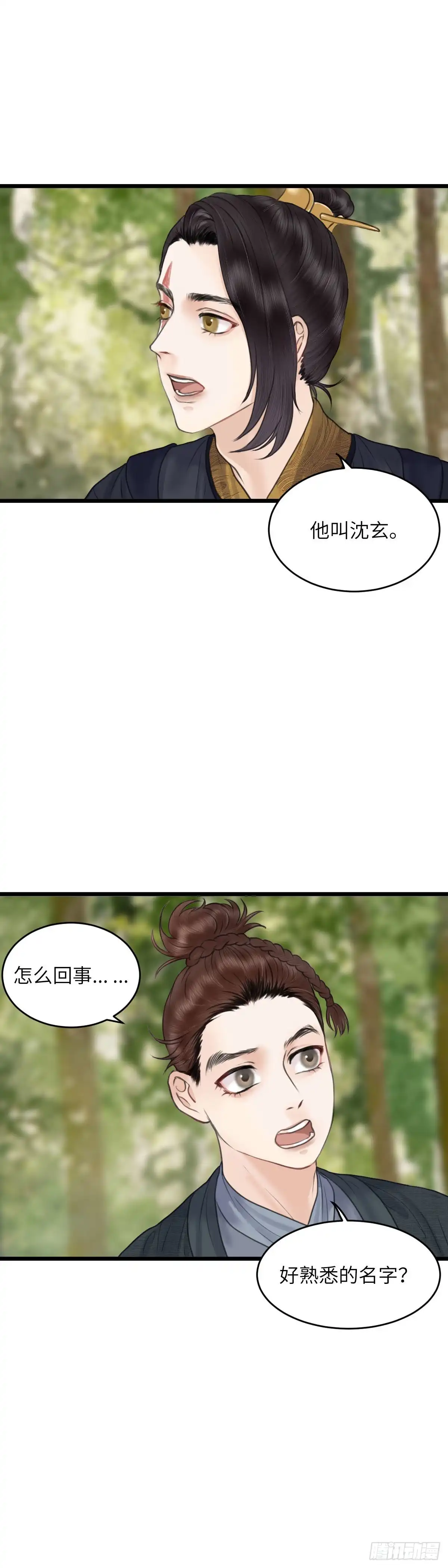 《玄月照远山》第五十七话 兄弟（下） 第9页