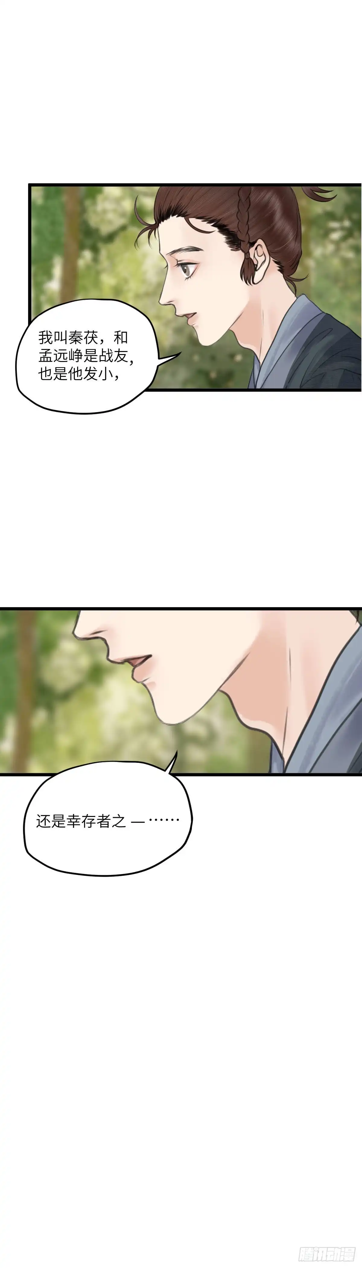 《玄月照远山》第五十七话 兄弟（下） 第14页