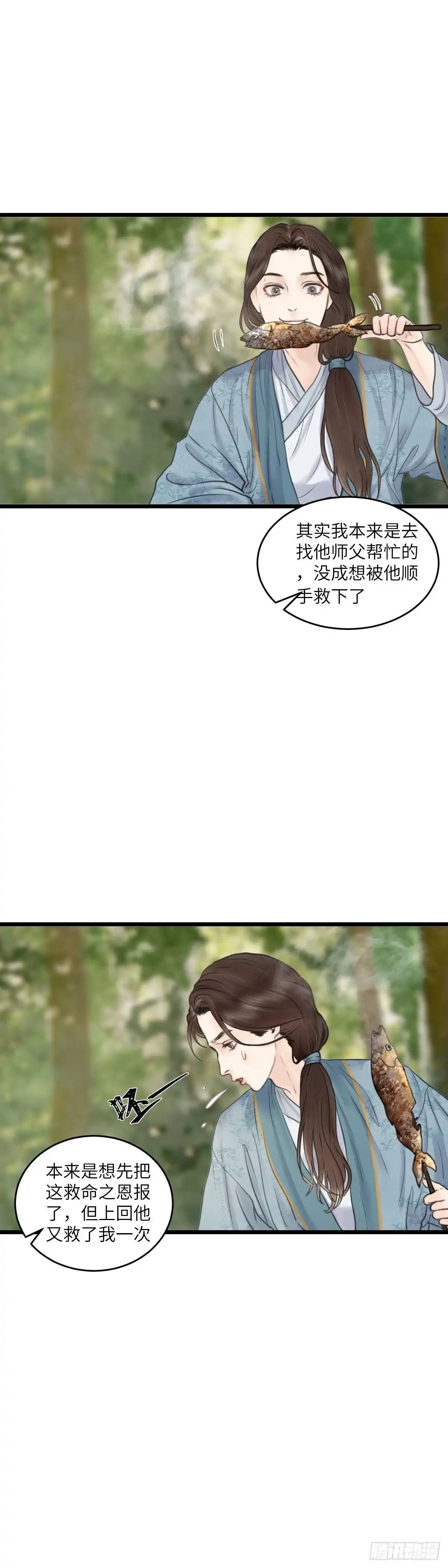 《玄月照远山》第五十七话 兄弟（下） 第8页