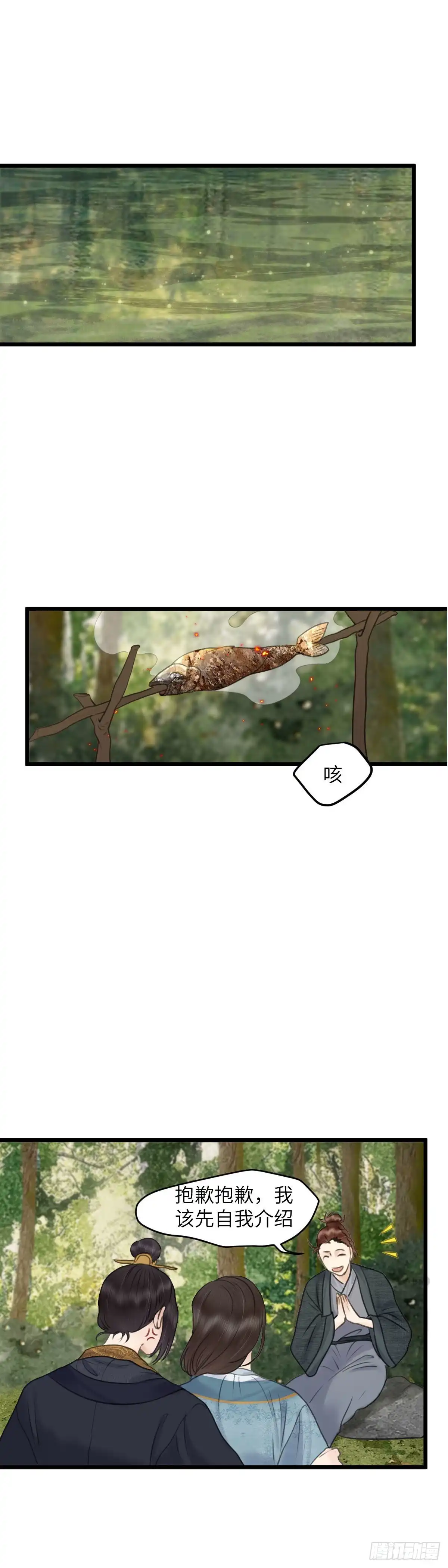 《玄月照远山》第五十七话 兄弟（下） 第13页